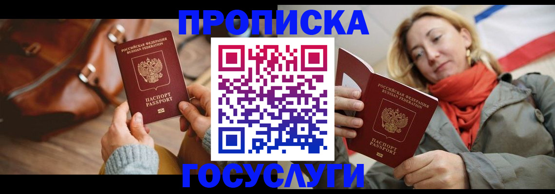 временная регистрация недорого в Дивногорске