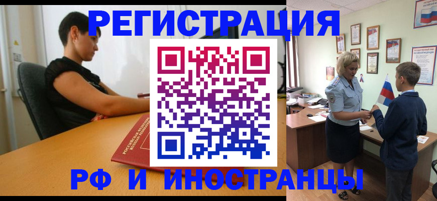 прописка законно в Дивногорске